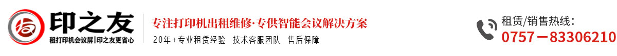 印之友辦公設備
